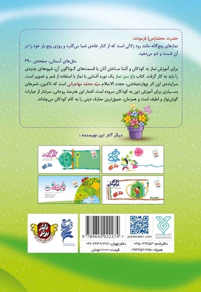 باغ سبز نماز